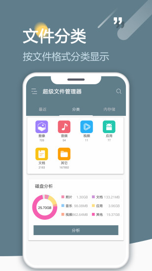 RE管理器APP下载