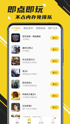 蘑菇云游破解版app