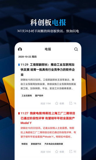 科创板日报APP下载