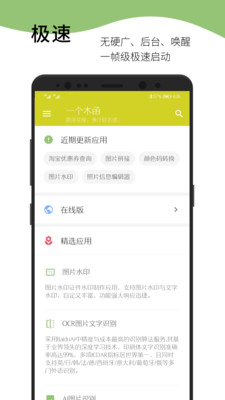 一个木函破解版app