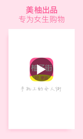 柚子街APP