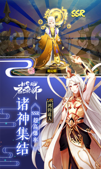 封神召唤师无限元宝版iOS