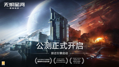 星战前夜无烬星河手游正版