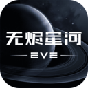 星战前夜无烬星河破解版