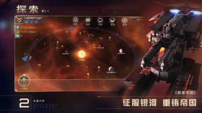 新星帝国破解版下载