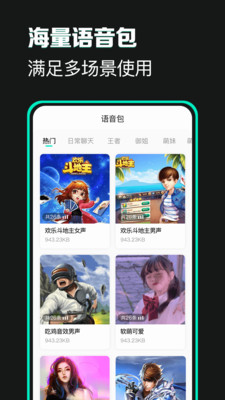 变声器变声吧app下载