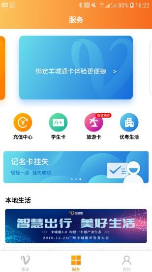 羊城通APP下载