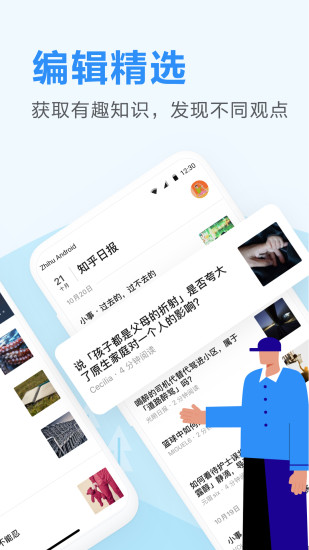 知乎日报APP下载