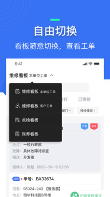 微检修app下载