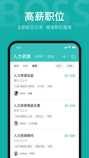 Boss直聘APP手机版