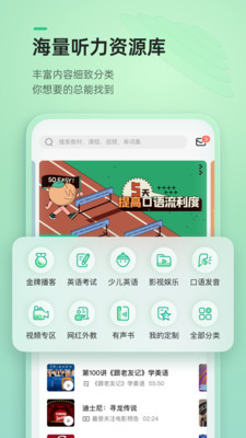 轻听英语app下载ios