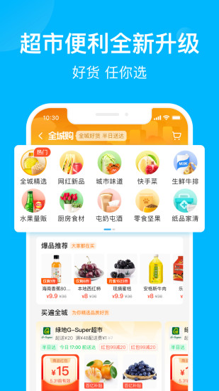 饿了么APP下载