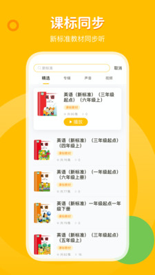 外研之声下载app