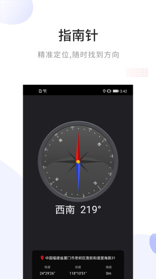 海拔高度测量仪APP