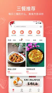 美食杰APP手机版下载