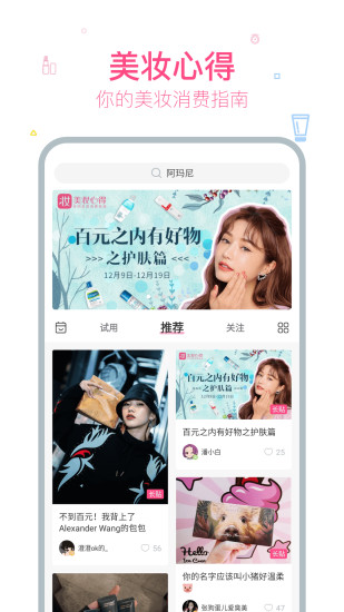美妆心得APP官方版