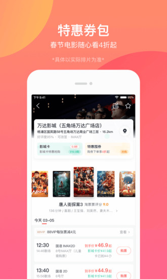 淘票票APP官方软件下载