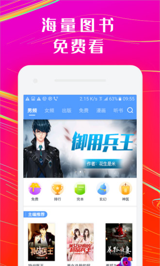 书香小说大全APP手机版下载