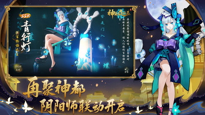 神都夜行录破解版ios