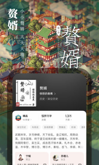 起点读书APP