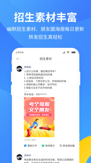 教练宝典APP