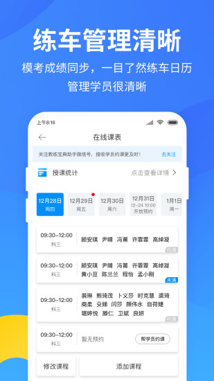 教练宝典APP