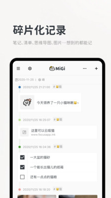 migi笔记内购破解版