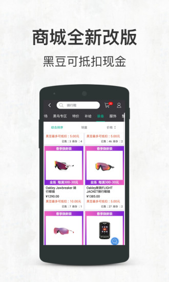 黑鸟单车APP