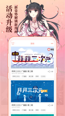 知音漫客app下载