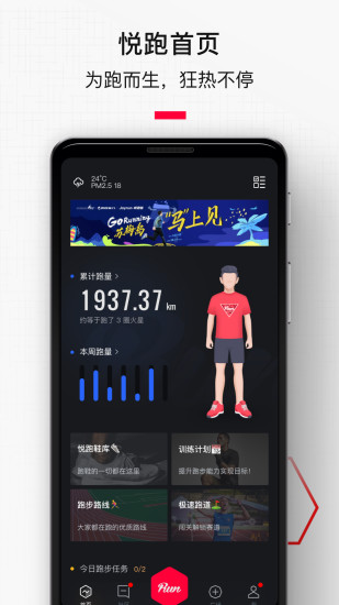 悦跑圈APP手机版下载