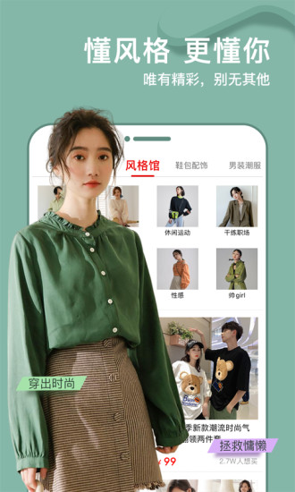 穿搭有品服装搭配APP下载