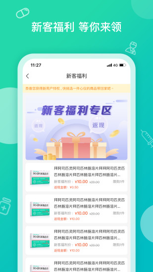 掌上药店APP官方版下载