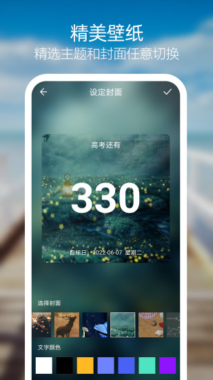 倒计时APP手机版截图3