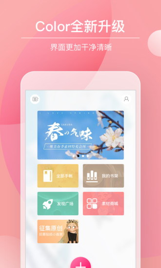 Color多彩手帐APP