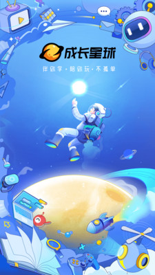 成长星球下载游戏