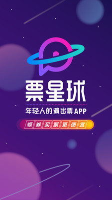 票星球app ios