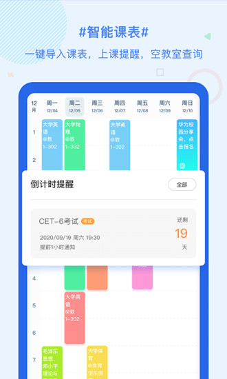 超级课程表APP下载