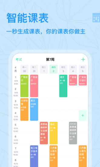 课程格子APP