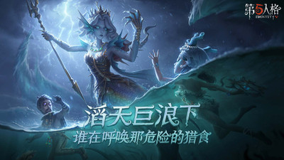 第五人格手游破解版