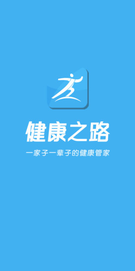 健康之路APP官方版