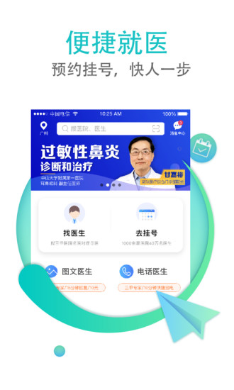 翼健康APP