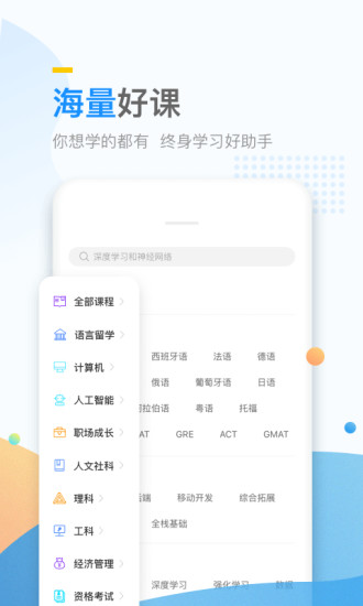 万门好课APP手机版