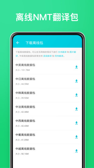 有道翻译官APP