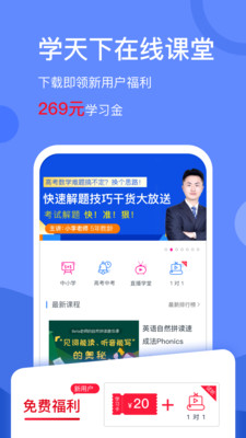 学天下app下载