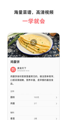 美食天下app下载