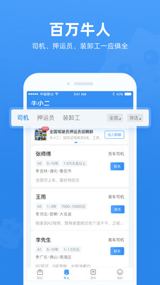 牛小二招聘app下载