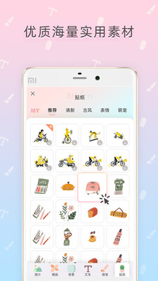 时光手账app