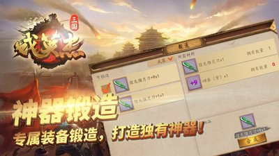 三国戏英杰传破解免费