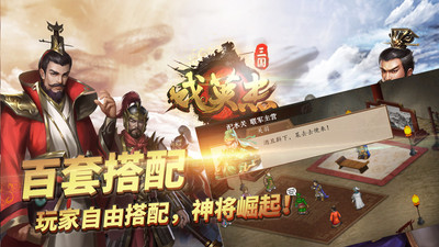 三国戏英杰传破解版2020