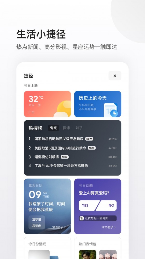 夸克浏览器APP官方下载正版免费版